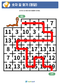 썸_숫자 길 찾기_상_정답 (3).PNG