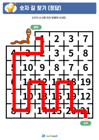 썸_숫자 길 찾기_상_정답 (4).PNG