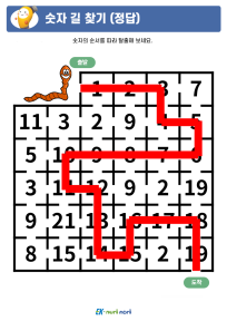 썸_숫자 길 찾기_상_정답 (5).PNG
