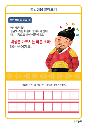 [누리놀이]훈민정음 알아보기-01.png