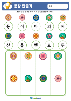 썸_문장 만들기_상 (1).PNG