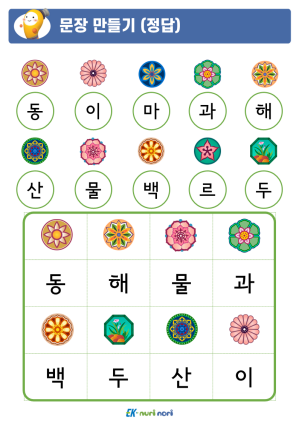 썸_문장 만들기_상_정답 (1).PNG