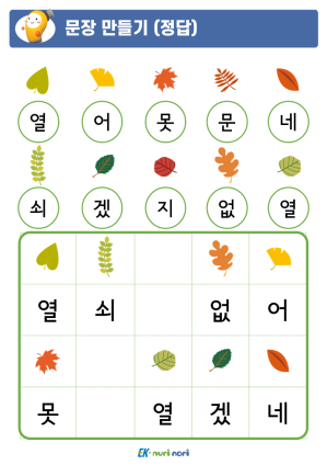썸_문장 만들기_상_정답 (2).PNG