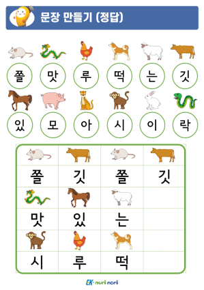 썸_문장 만들기_상_정답 (3).PNG