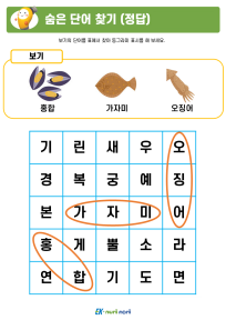 썸_숨은 단어 찾기_하_정답 (3).PNG
