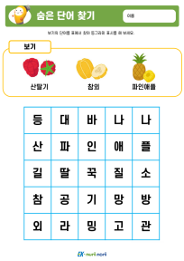 썸_숨은 단어 찾기_하 (4).PNG