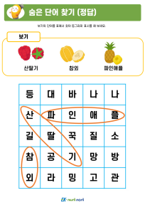 썸_숨은 단어 찾기_하_정답 (4).PNG