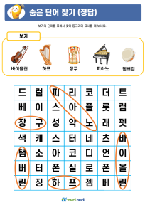 썸_숨은 단어 찾기_상_정답 (7).PNG