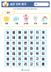 썸_숨은 단어 찾기_상 (8).PNG