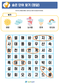 썸_숨은 단어 찾기_상_정답 (8).PNG