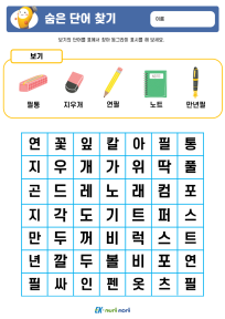 썸_숨은 단어 찾기_상 (10).PNG