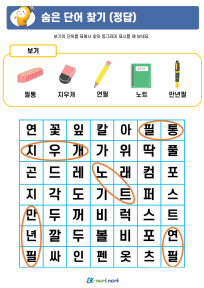 썸_숨은 단어 찾기_상_정답 (10).PNG