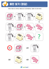 썸_패턴 찾기_상_정답 (5).PNG