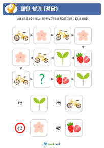 썸_패턴 찾기_상_정답 (9).PNG