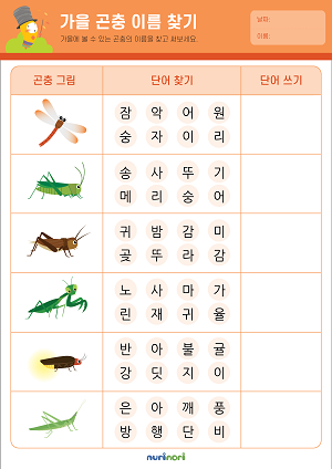 [누리놀이] 가을 활동지-08.png
