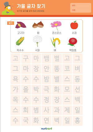 [누리놀이] 가을 활동지-07.png