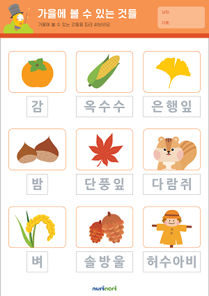 [누리놀이] 가을 활동지-01.png