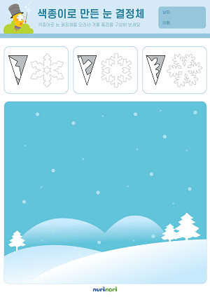 색종이로 만든 눈 결정체