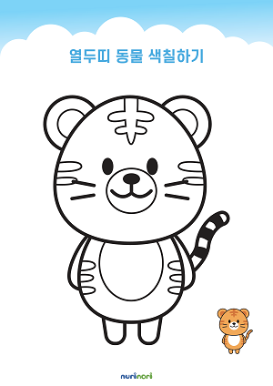 [누리놀이]열두띠 동물 색칠하기 (3).png