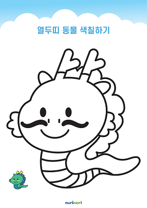 [누리놀이]열두띠 동물 색칠하기 (5).png