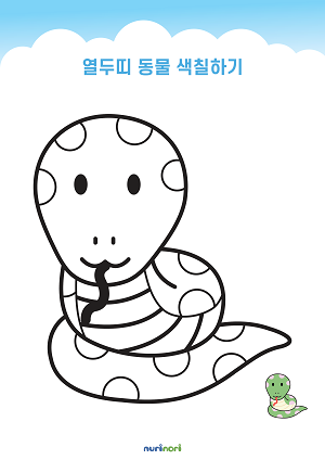 [누리놀이]열두띠 동물 색칠하기 (6).png