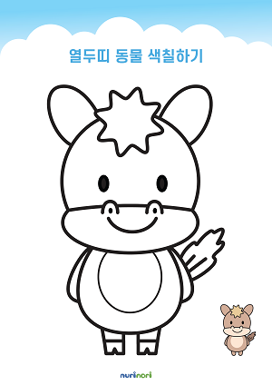 [누리놀이]열두띠 동물 색칠하기 (7).png