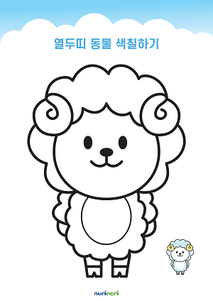 [누리놀이]열두띠 동물 색칠하기 (8).png