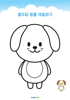 [누리놀이]열두띠 동물 색칠하기 (11).png