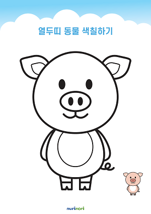 [누리놀이]열두띠 동물 색칠하기 (12).png