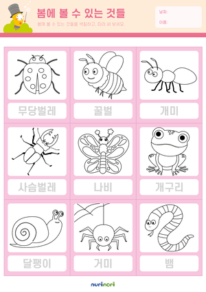 봄에 볼 수 있는 것들(색칠) - 복사본.png