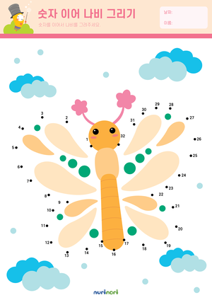 숫자 이어 나비 그리기 - 복사본.png