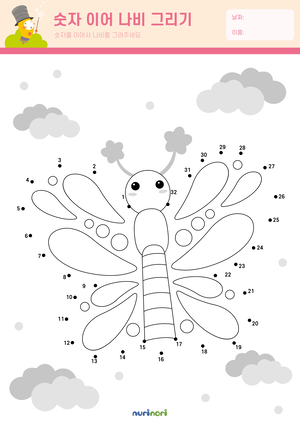 숫자 이어 나비 그리기(색칠하기) - 복사본.png