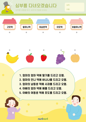 심부름 다녀오겠습니다.png