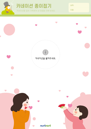 카네이션 종이접기 (1).png