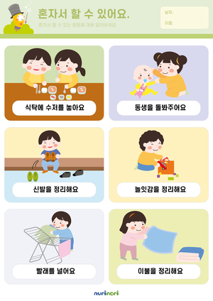혼자서 할 수 있어요.png