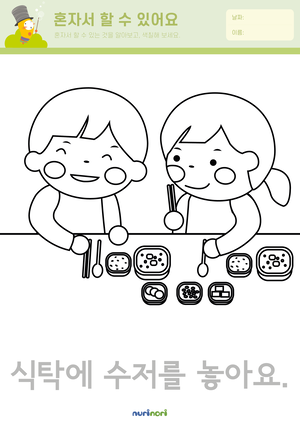 혼자서 할 수 있어요 (1).png