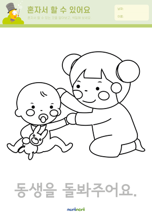 혼자서 할 수 있어요 (2).png