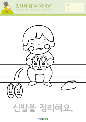 혼자서 할 수 있어요 (3).png