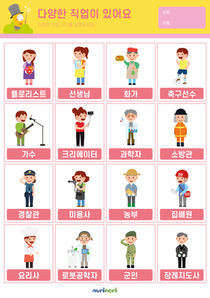 다양한 직업이 있어요.png