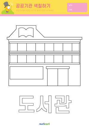 공공기관색칠하기 (7종)-01.png