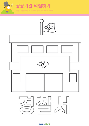 공공기관색칠하기 (7종)-02.png