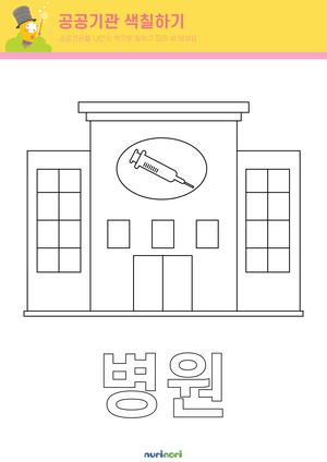 공공기관색칠하기 (7종)-03.png