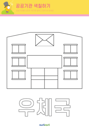 공공기관색칠하기 (7종)-04.png