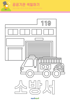 공공기관색칠하기 (7종)-05.png