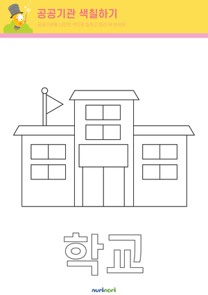 공공기관색칠하기 (7종)-06.png