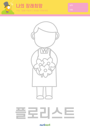 나의 장래희망 색칠하기 (16종)-01.png