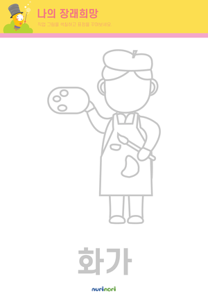 나의 장래희망 색칠하기 (16종)-03.png