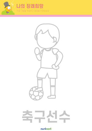 나의 장래희망 색칠하기 (16종)-04.png
