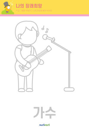 나의 장래희망 색칠하기 (16종)-05.png