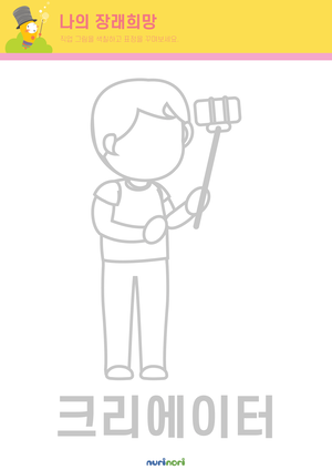 나의 장래희망 색칠하기 (16종)-06.png